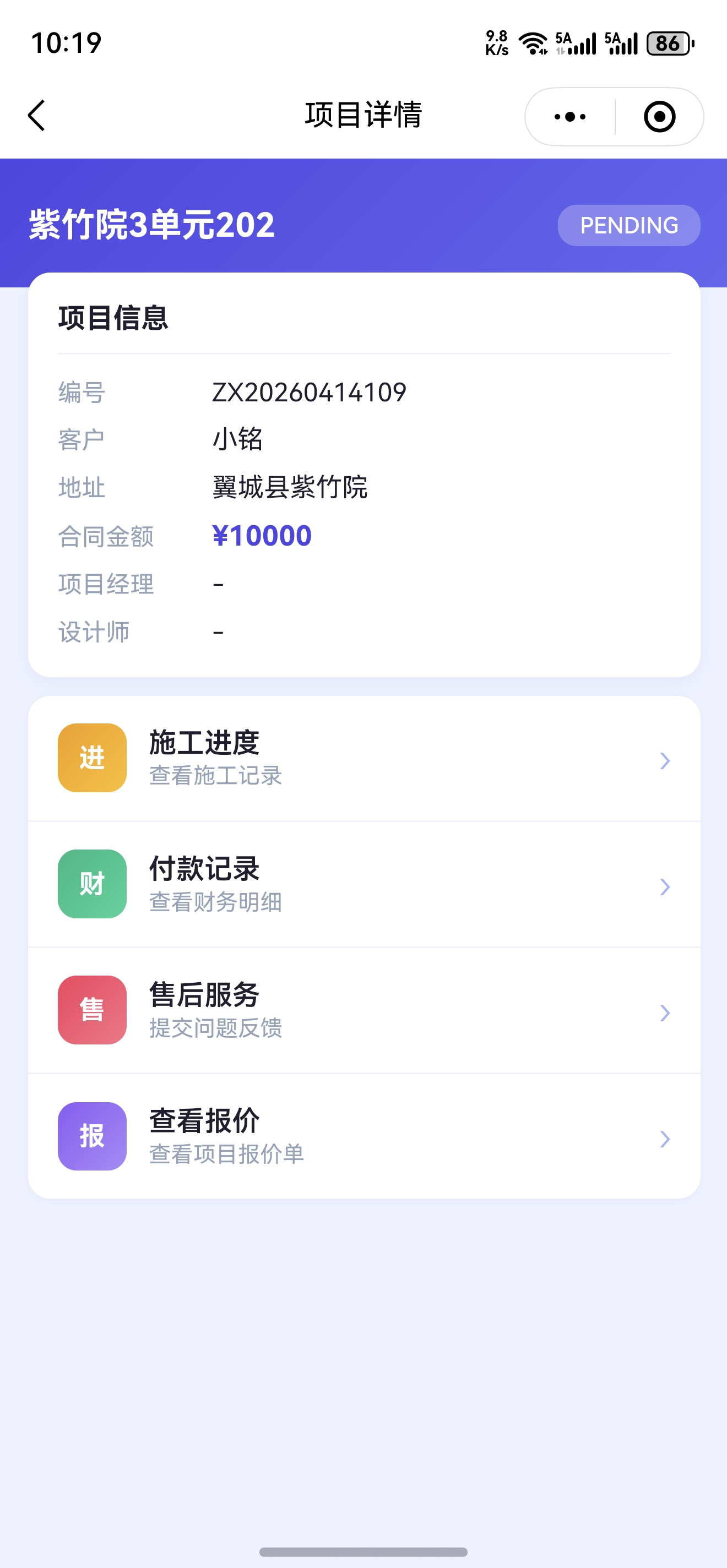 小程序截图-施工进度