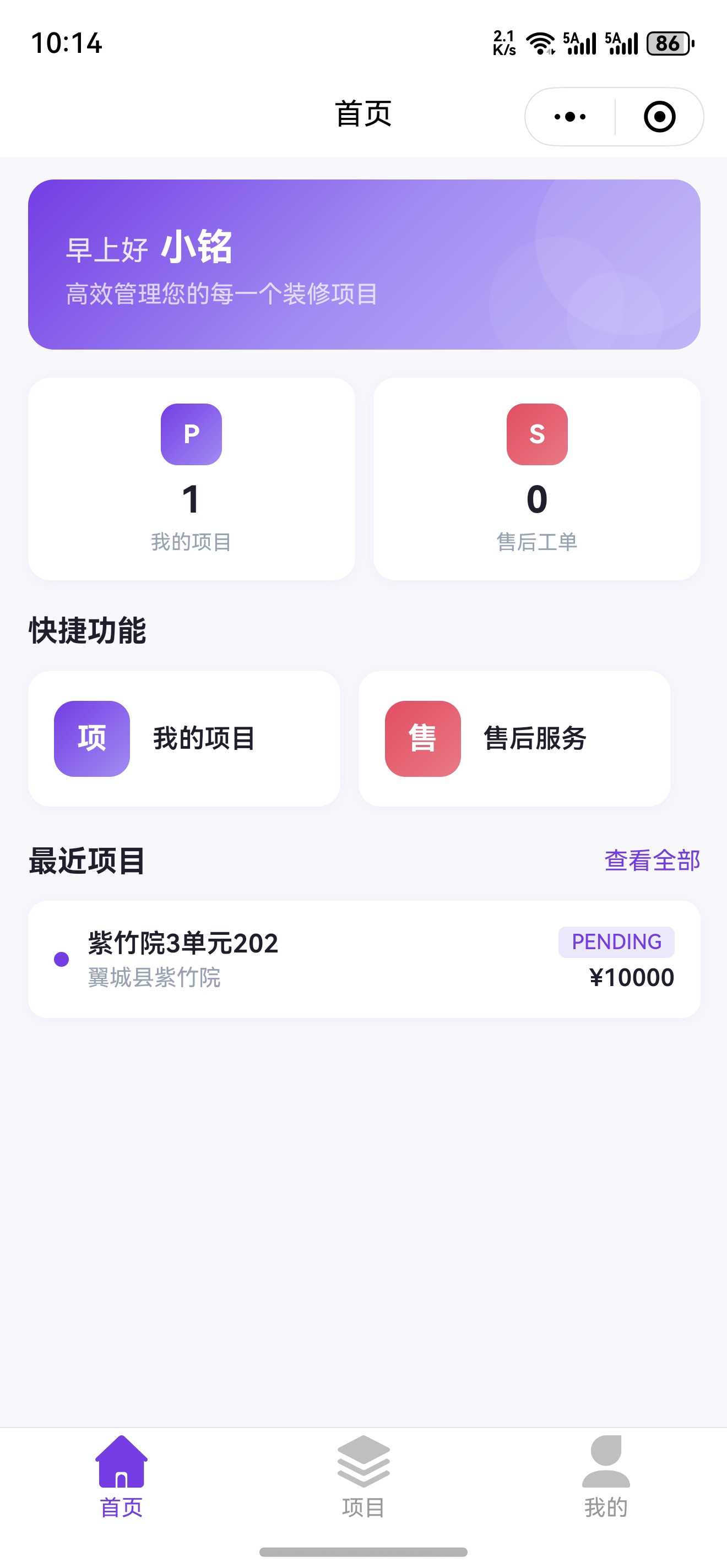 小程序截图-项目详情